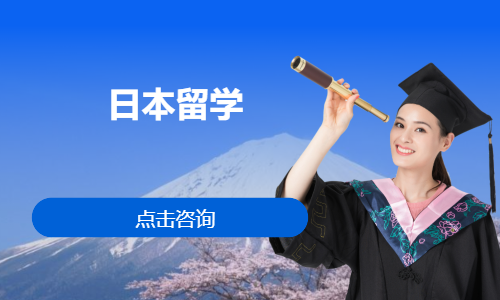 石家庄日本留学