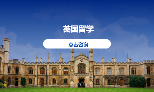 石家庄英国留学